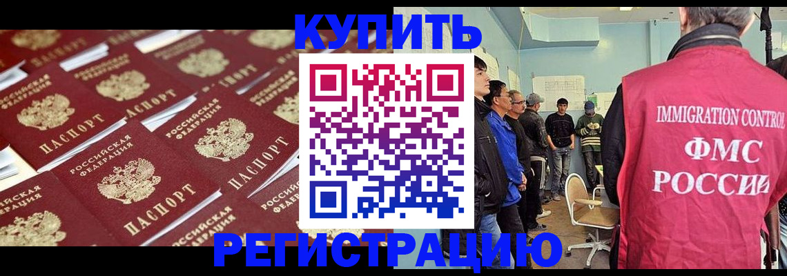 прописка в Корсакове