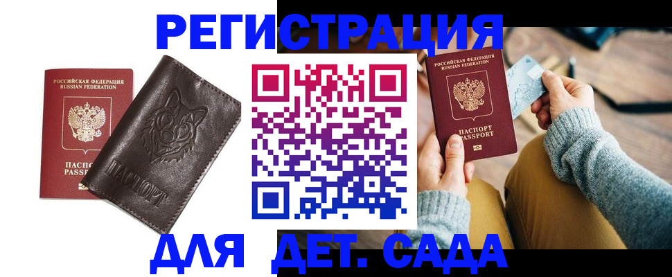 прописка для работы в Корсакове