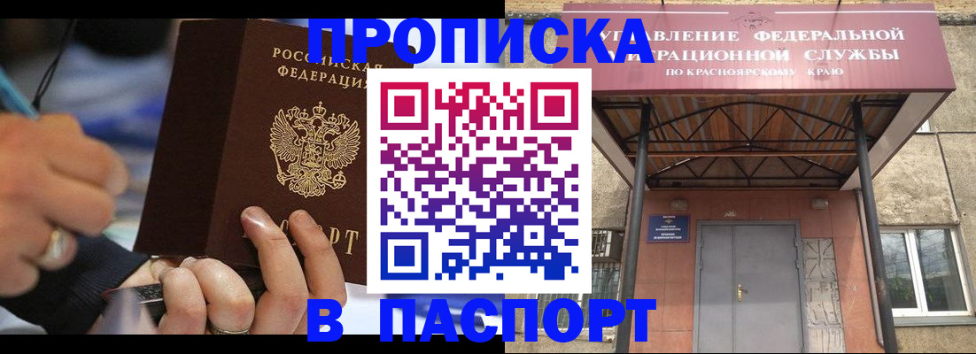 прописка в Корсакове