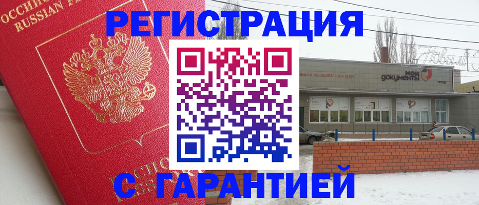 прописка для работы в Корсакове