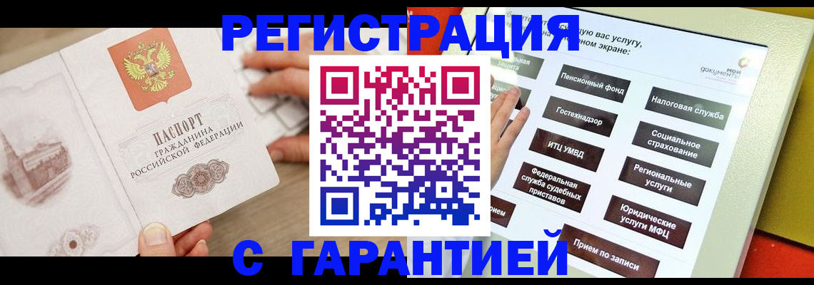 временная регистрация для всех в Корсакове